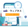 Web+(ウェブタス)